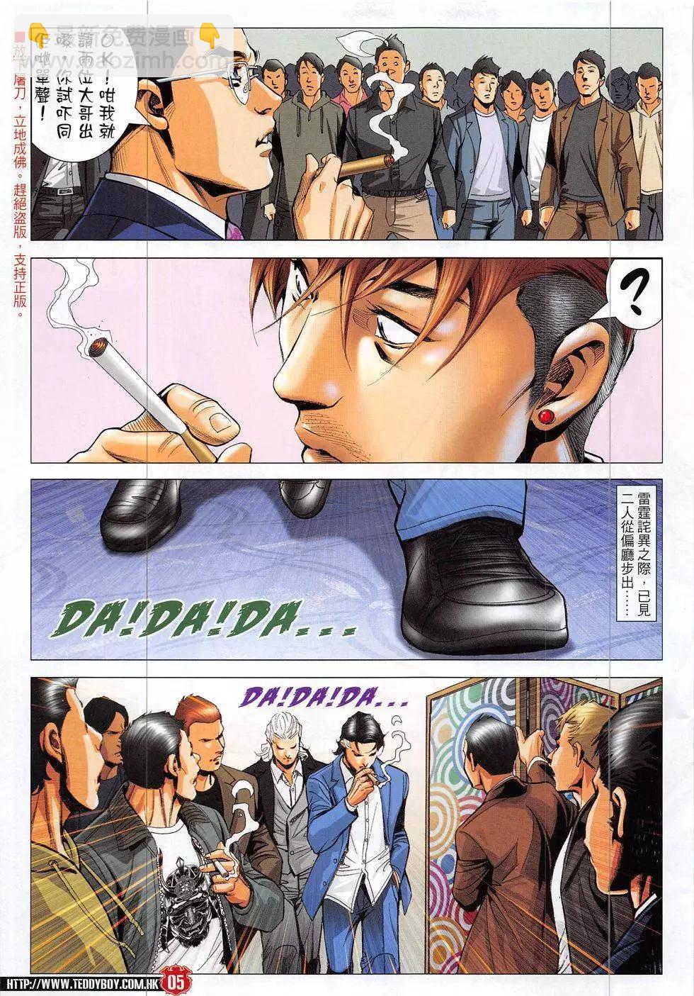 🍸古惑仔 第1890回 第19页