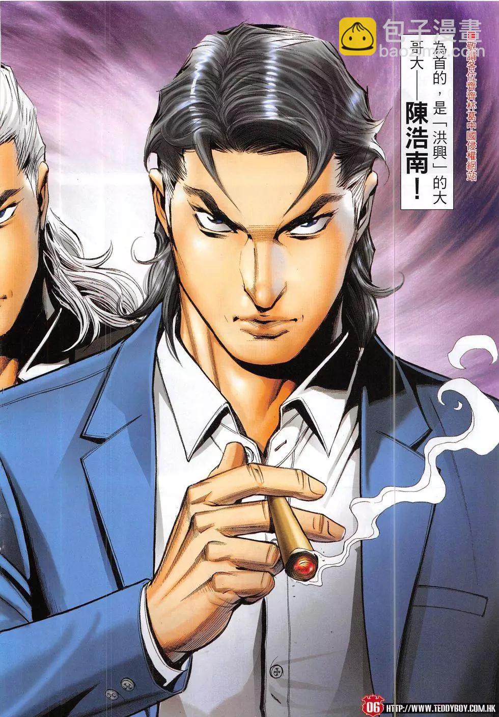 🍸古惑仔 第1890回 第20页