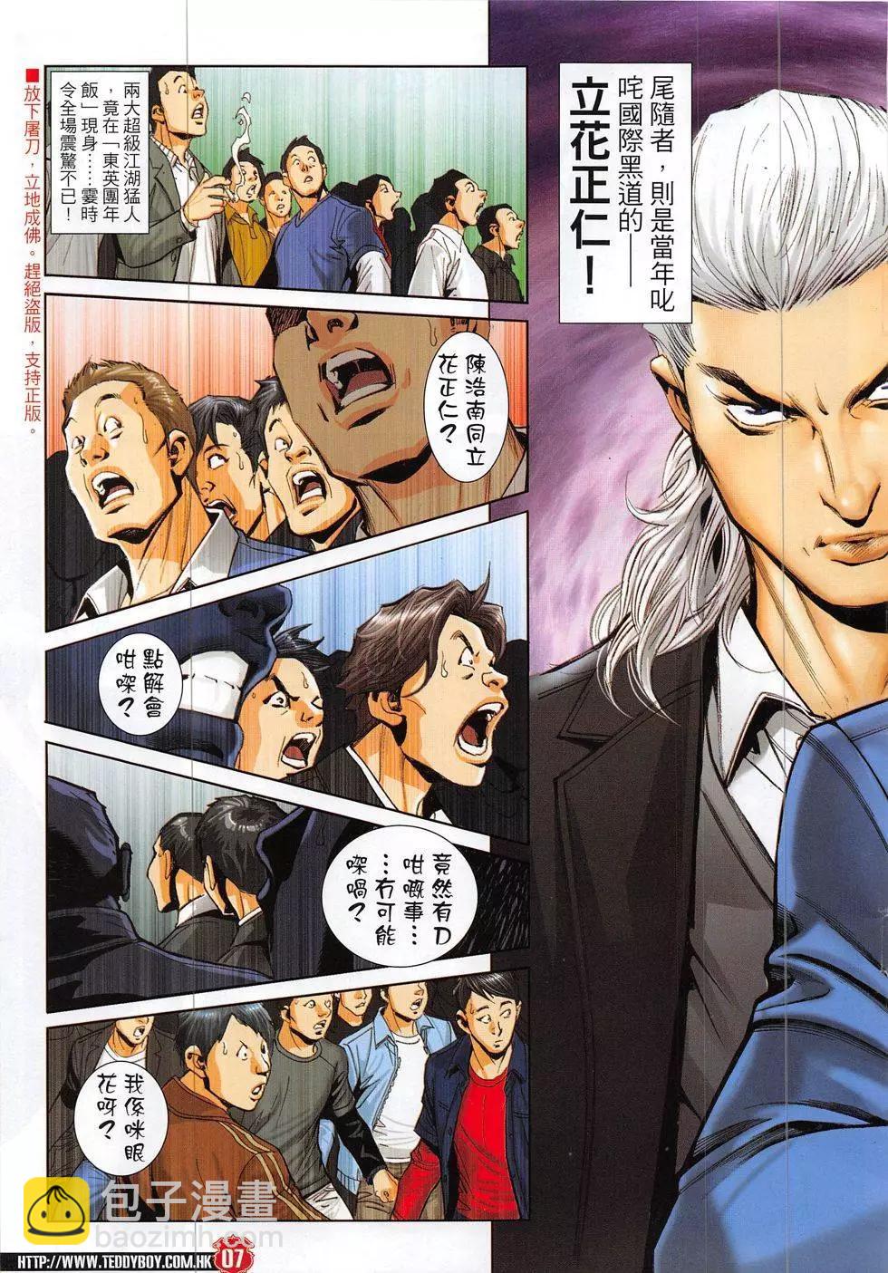 🍸古惑仔 第1890回 第21页