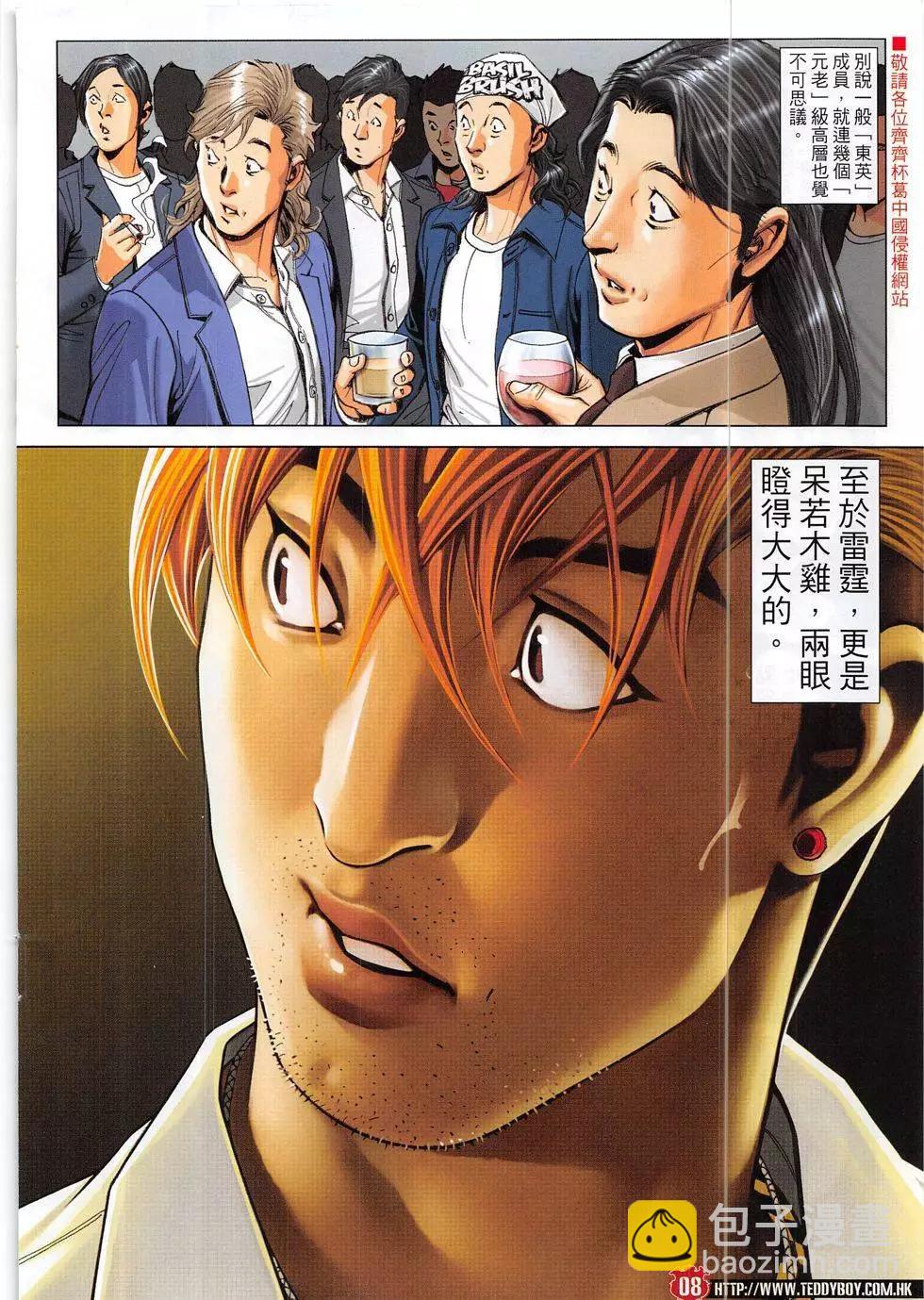 🍸古惑仔 第1890回 第22页