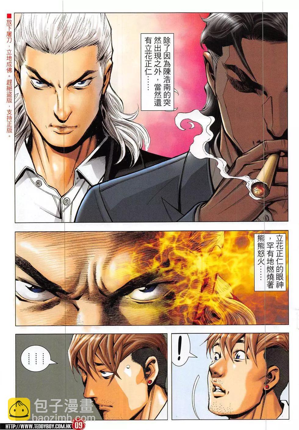 🍸古惑仔 第1890回 第23页