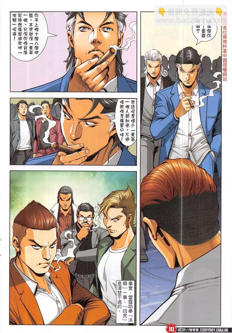 🍸古惑仔 第1890回 第24页