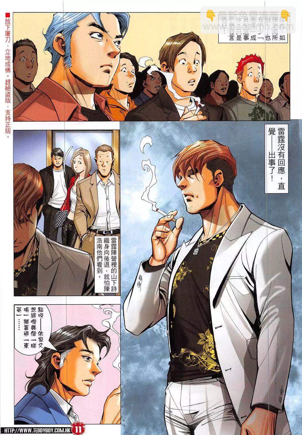 🍸古惑仔 第1890回 第25页