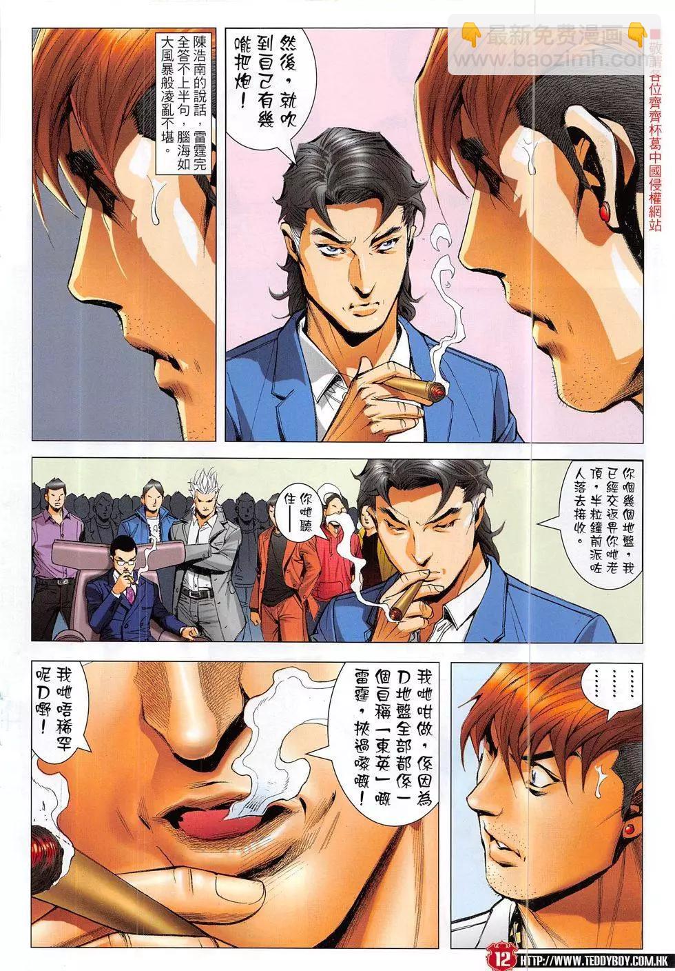 🍸古惑仔 第1890回 第26页