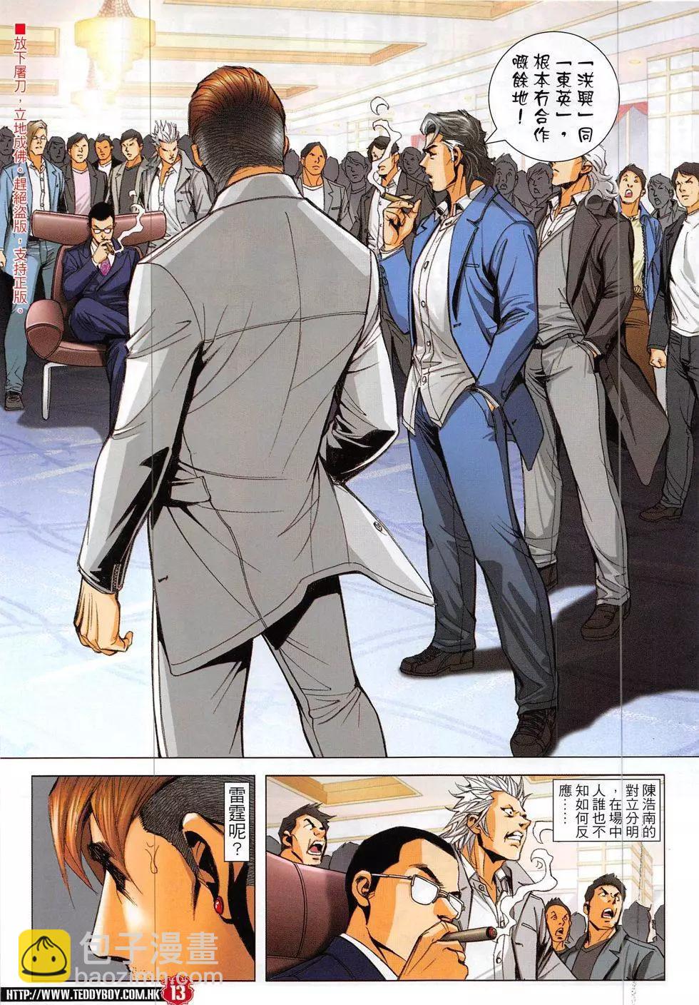 🍸古惑仔 第1890回 第27页