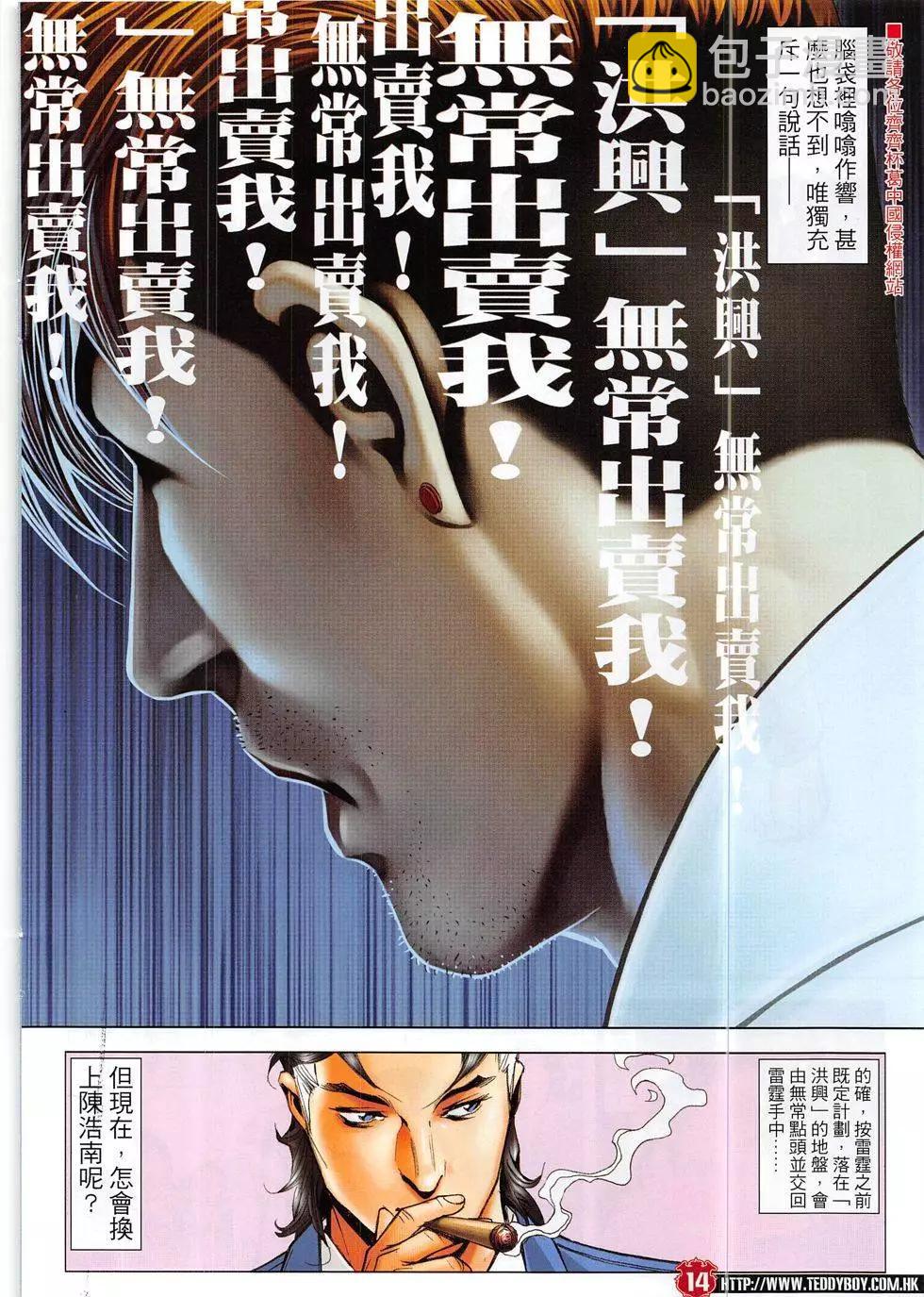 🍸古惑仔 第1890回 第28页