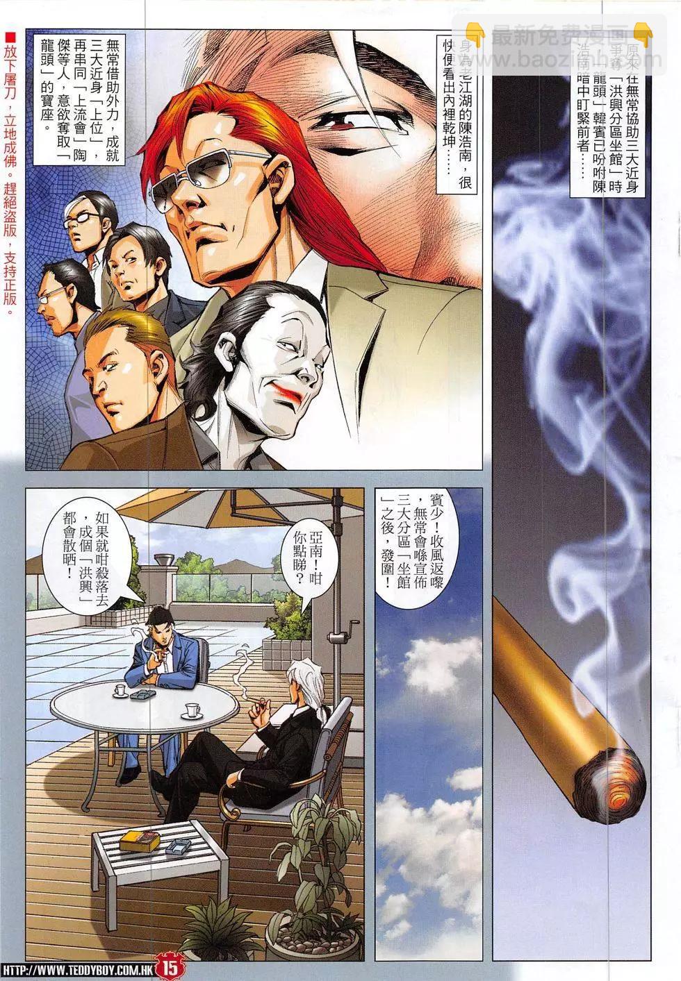 🍸古惑仔 第1890回 第29页