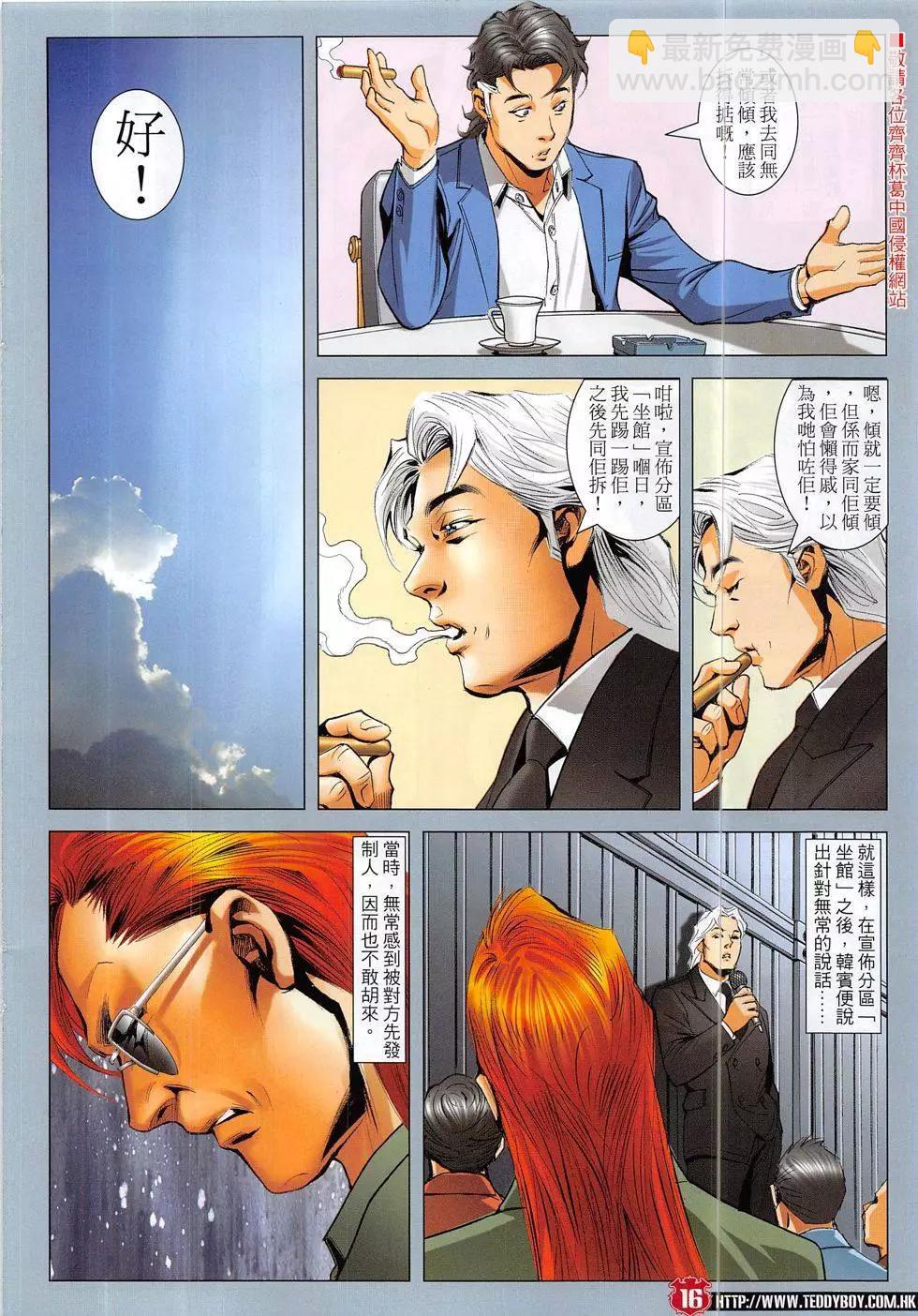 🍸古惑仔 第1890回 第30页