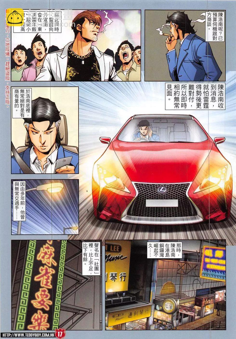🍸古惑仔 第1890回 第31页