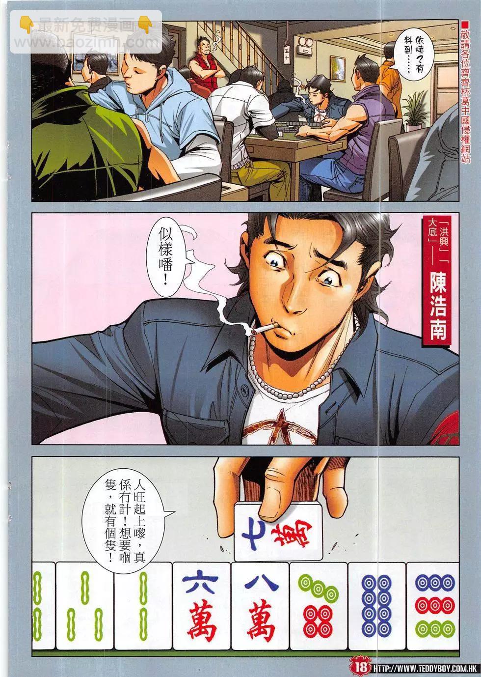 🍸古惑仔 第1890回 第32页