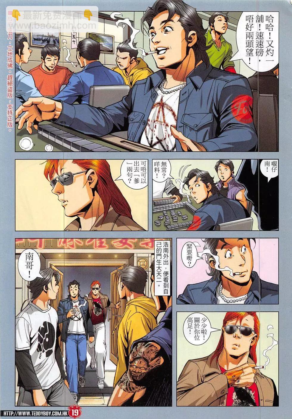🍸古惑仔 第1890回 第33页
