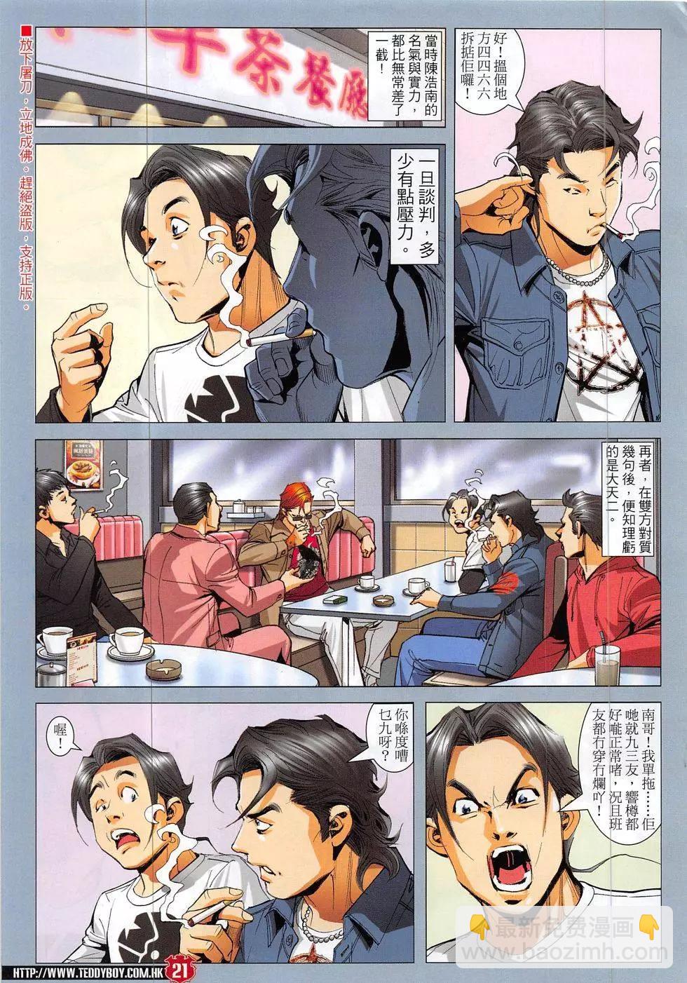 🍸古惑仔 第1890回 第35页