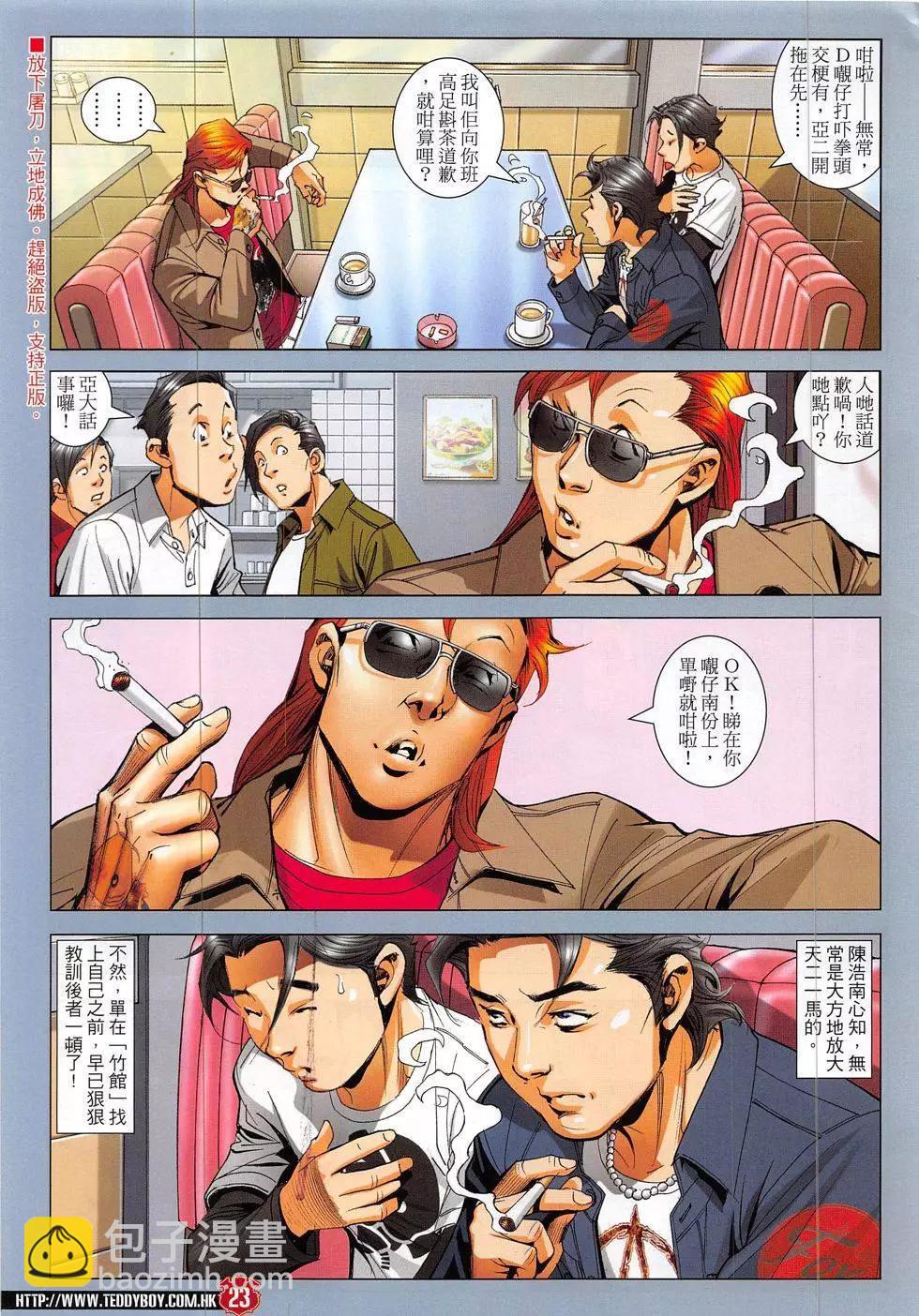 🍸古惑仔 第1890回 第37页
