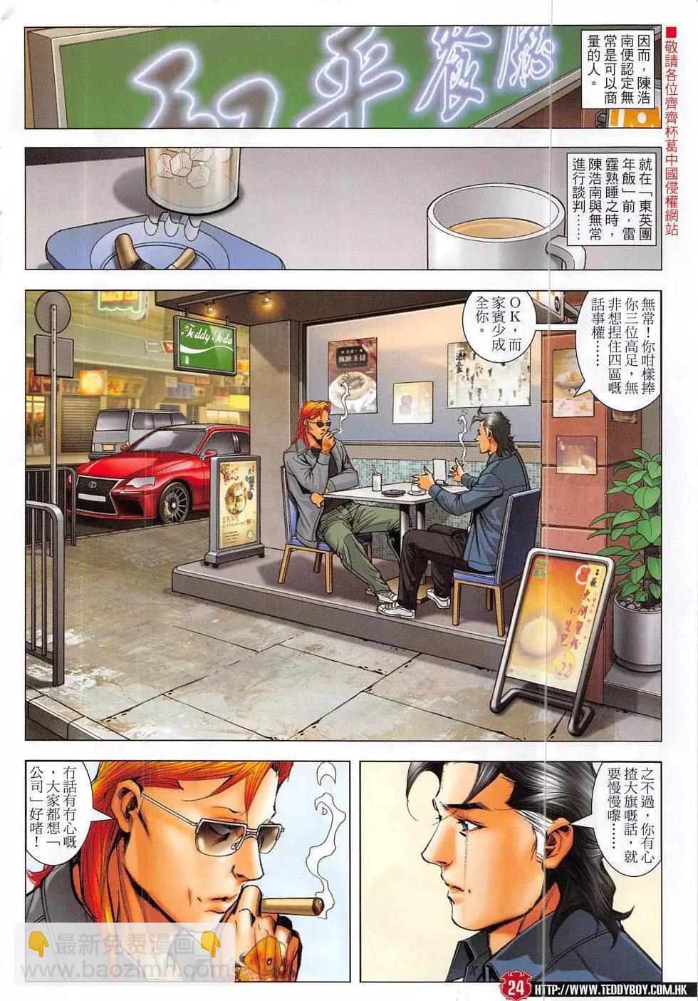 🍸古惑仔 第1890回 第38页