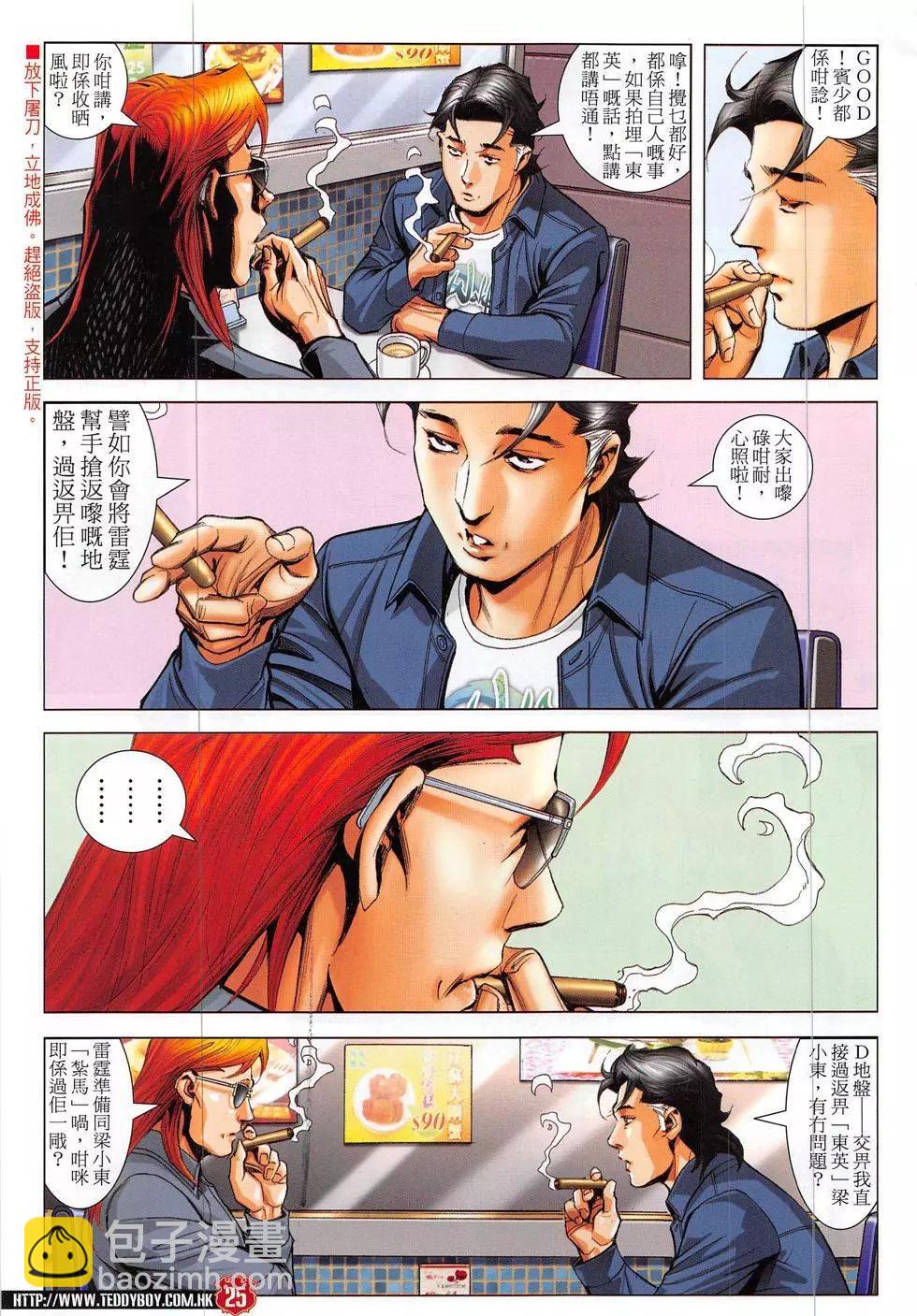 🍸古惑仔 第1890回 第39页
