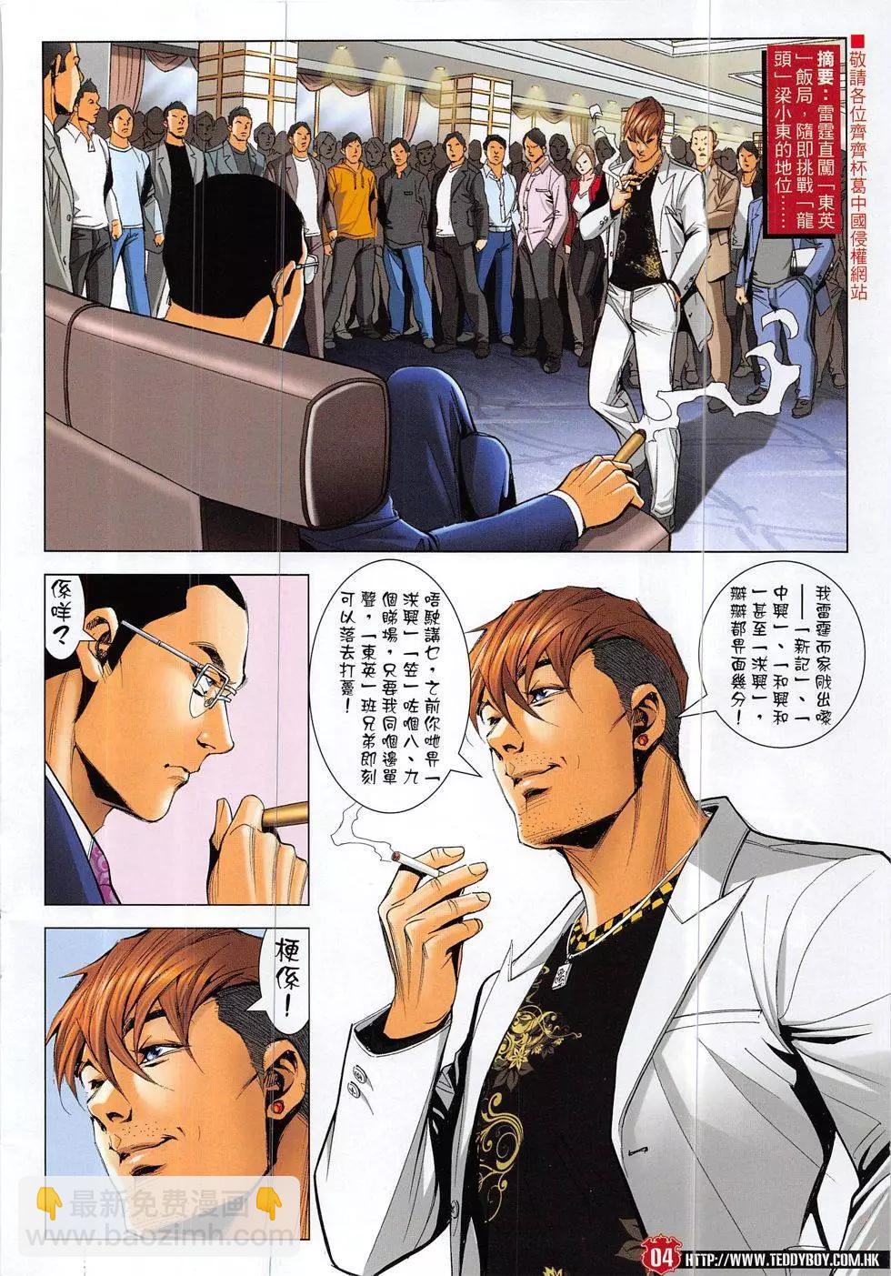 🍸古惑仔 第1890回 第4页