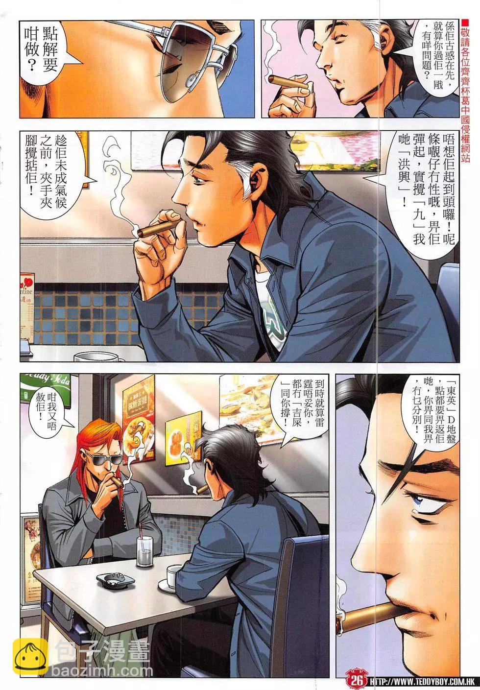 🍸古惑仔 第1890回 第40页