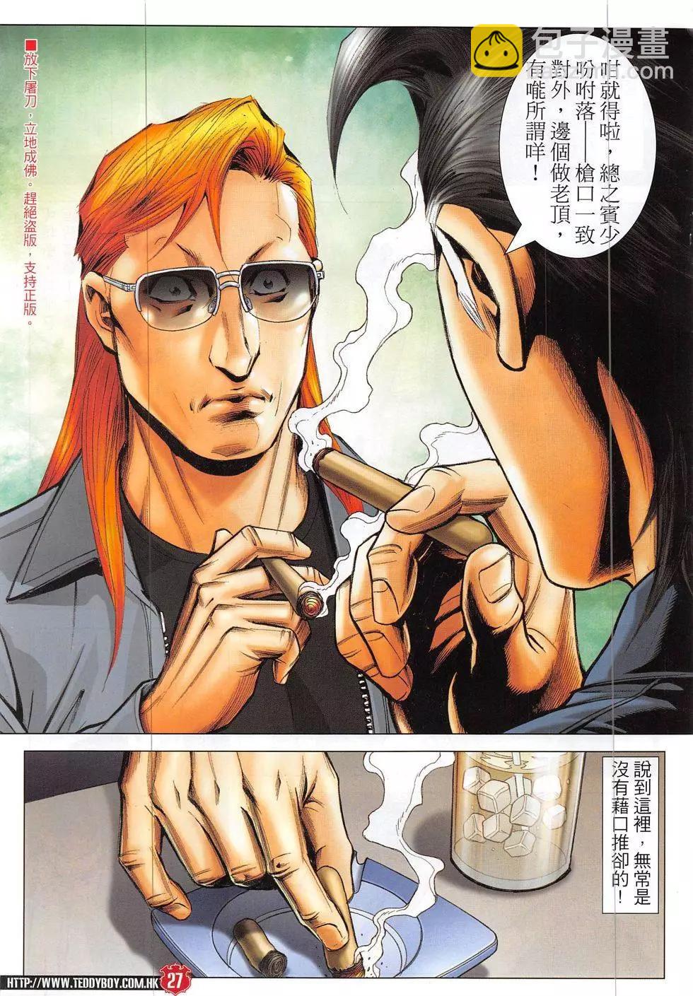 🍸古惑仔 第1890回 第41页