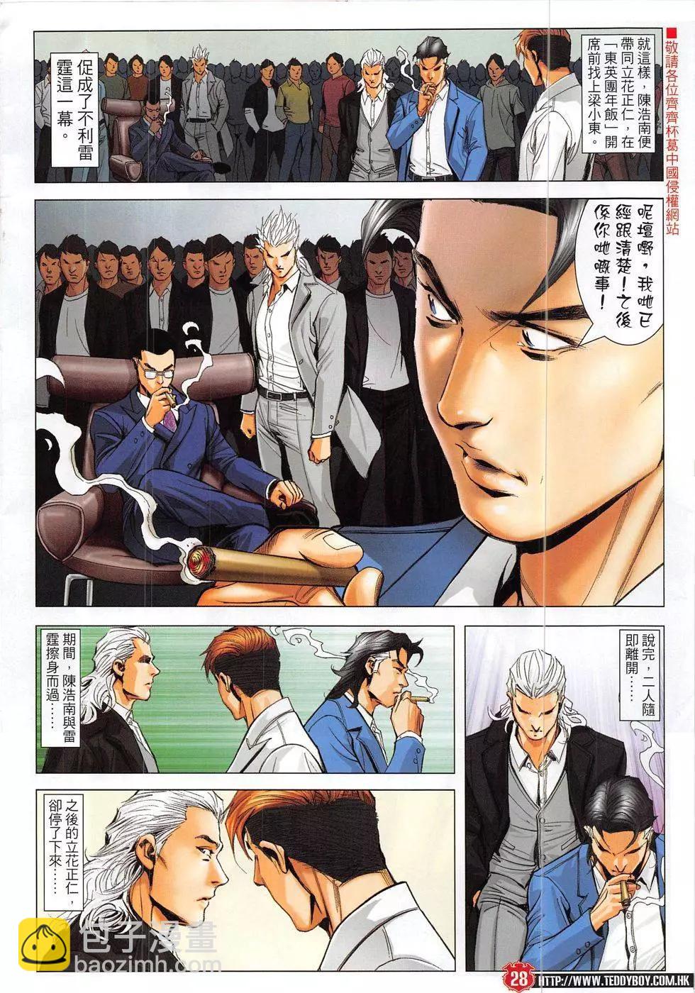 🍸古惑仔 第1890回 第42页