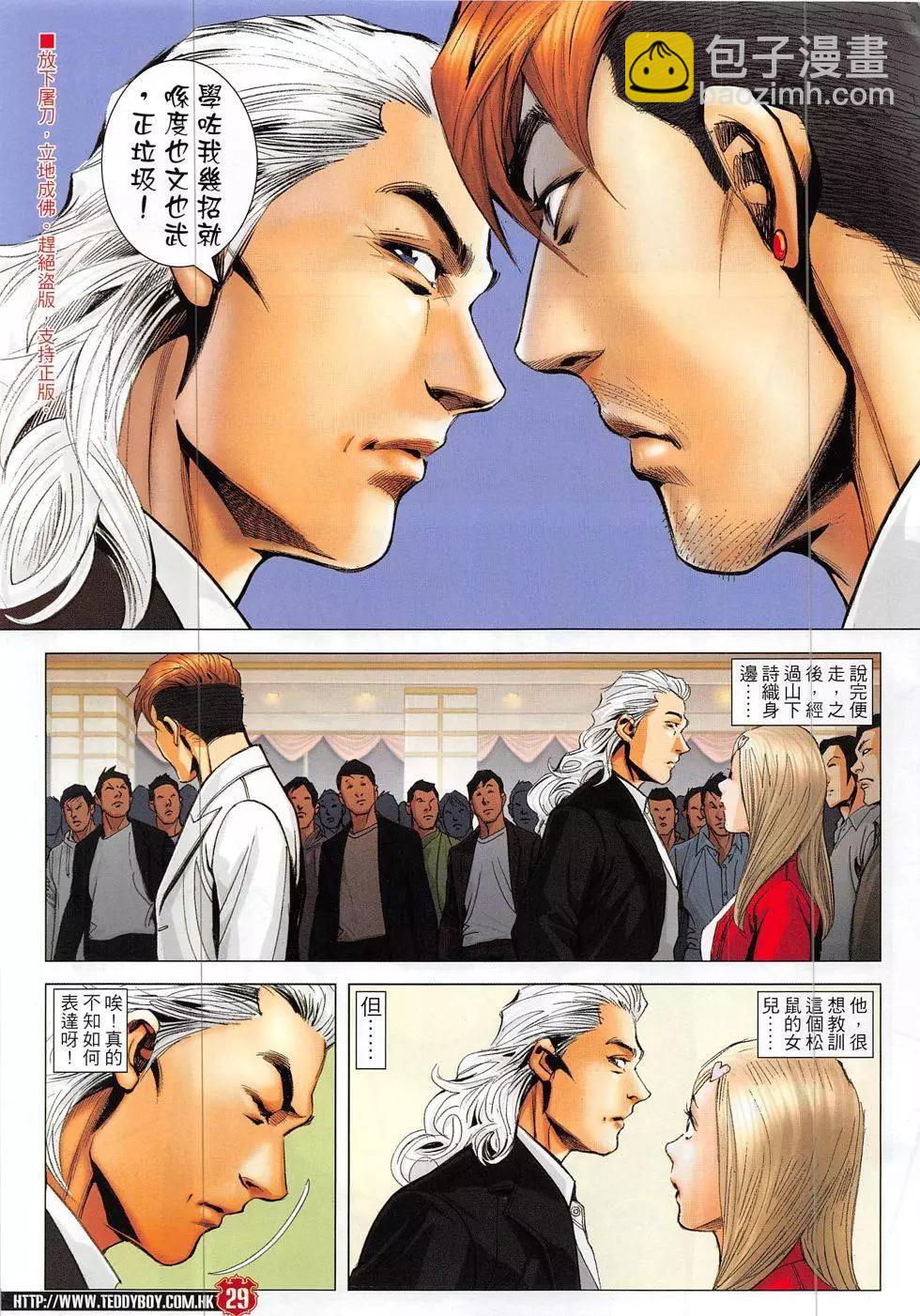 🍸古惑仔 第1890回 第43页