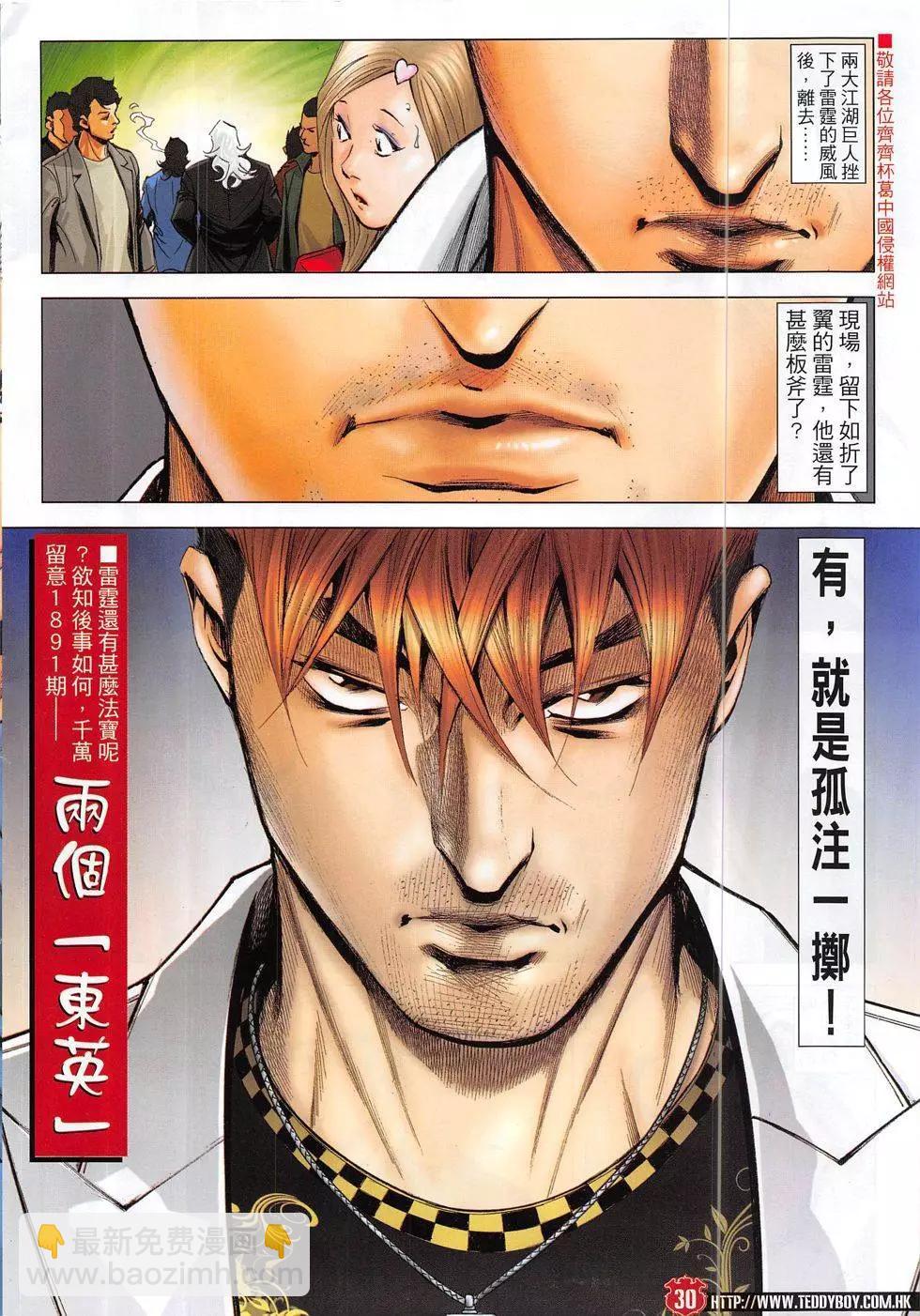 🍸古惑仔 第1890回 第44页