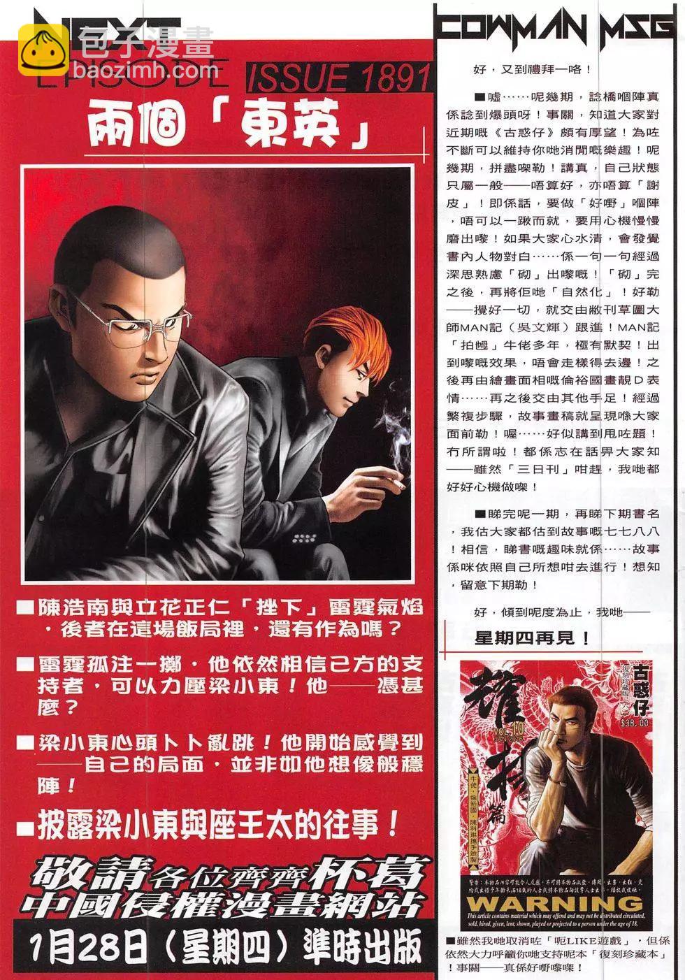 🍸古惑仔 第1890回 第45页