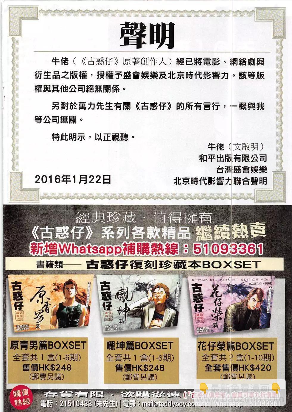 🍸古惑仔 第1890回 第46页