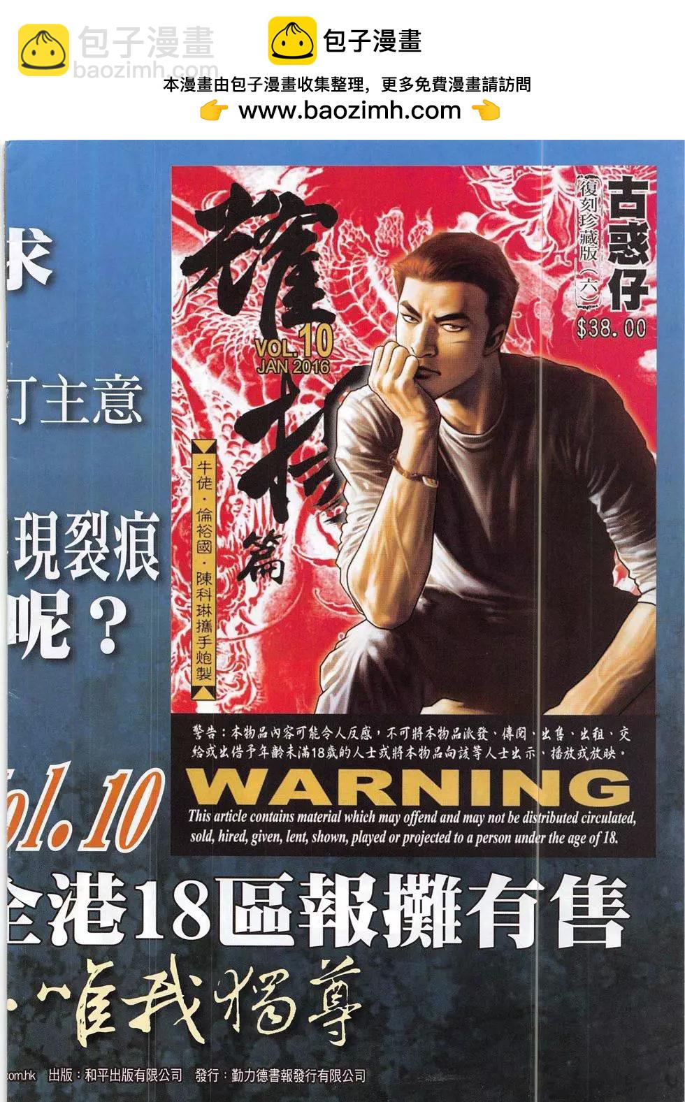 🍸古惑仔 第1890回 第48页