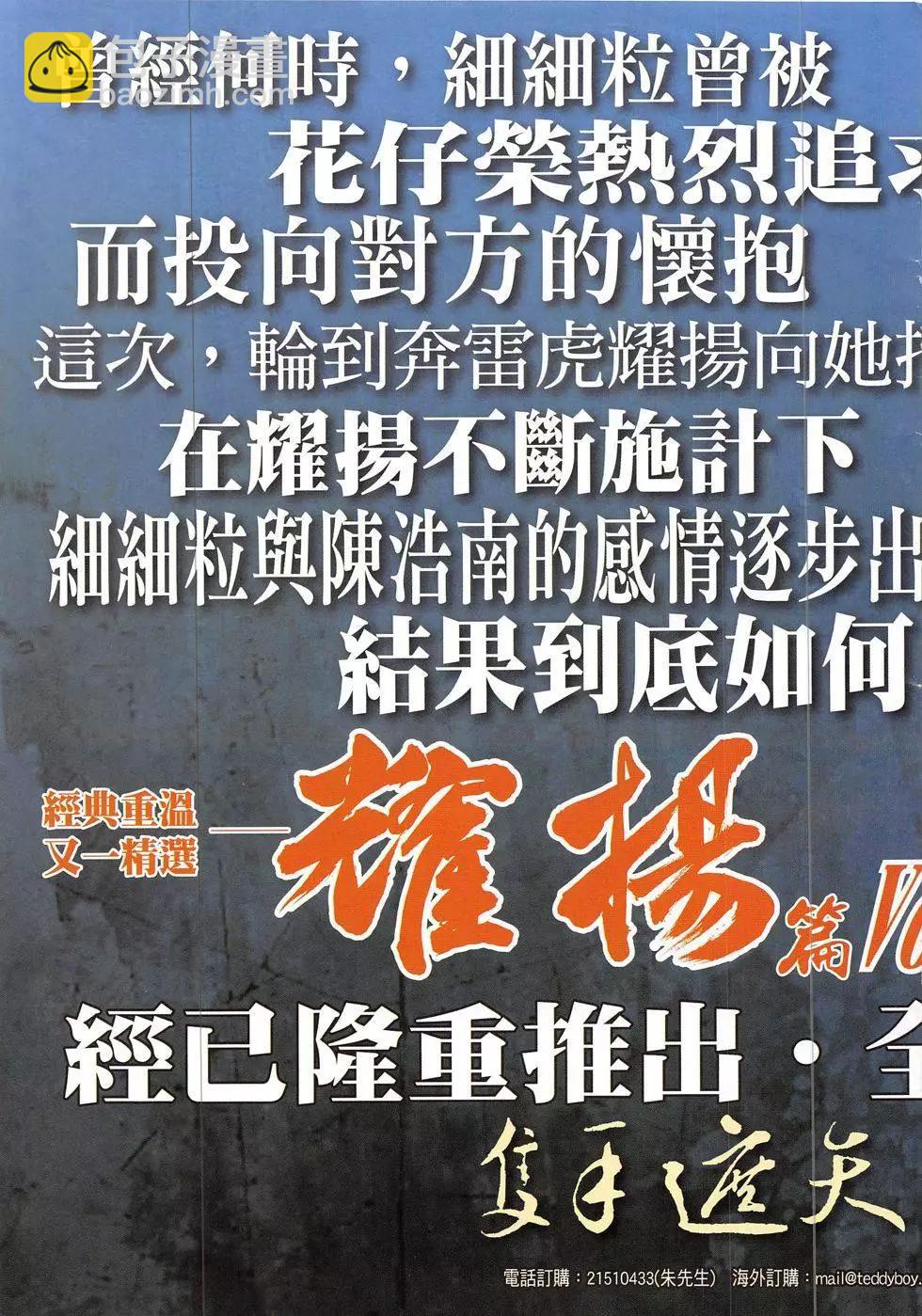 🍸古惑仔 第1890回 第49页