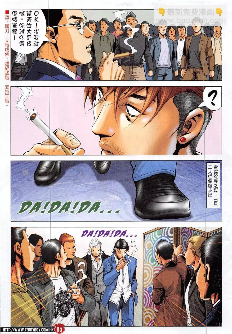 🍸古惑仔 第1890回 第5页