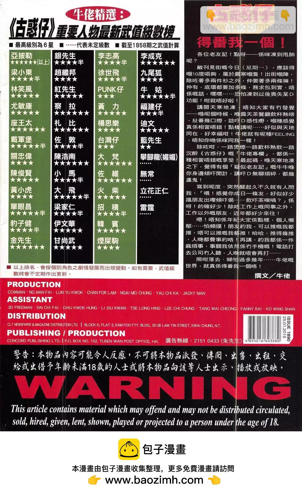 🍸古惑仔 第1890回 第50页