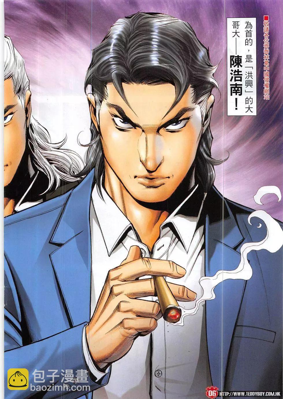 🍸古惑仔 第1890回 第6页
