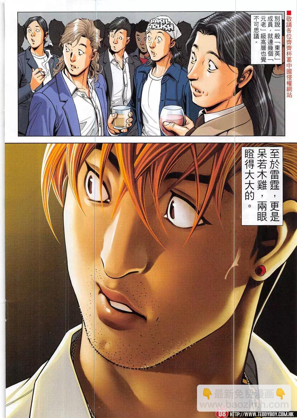 🍸古惑仔 第1890回 第8页