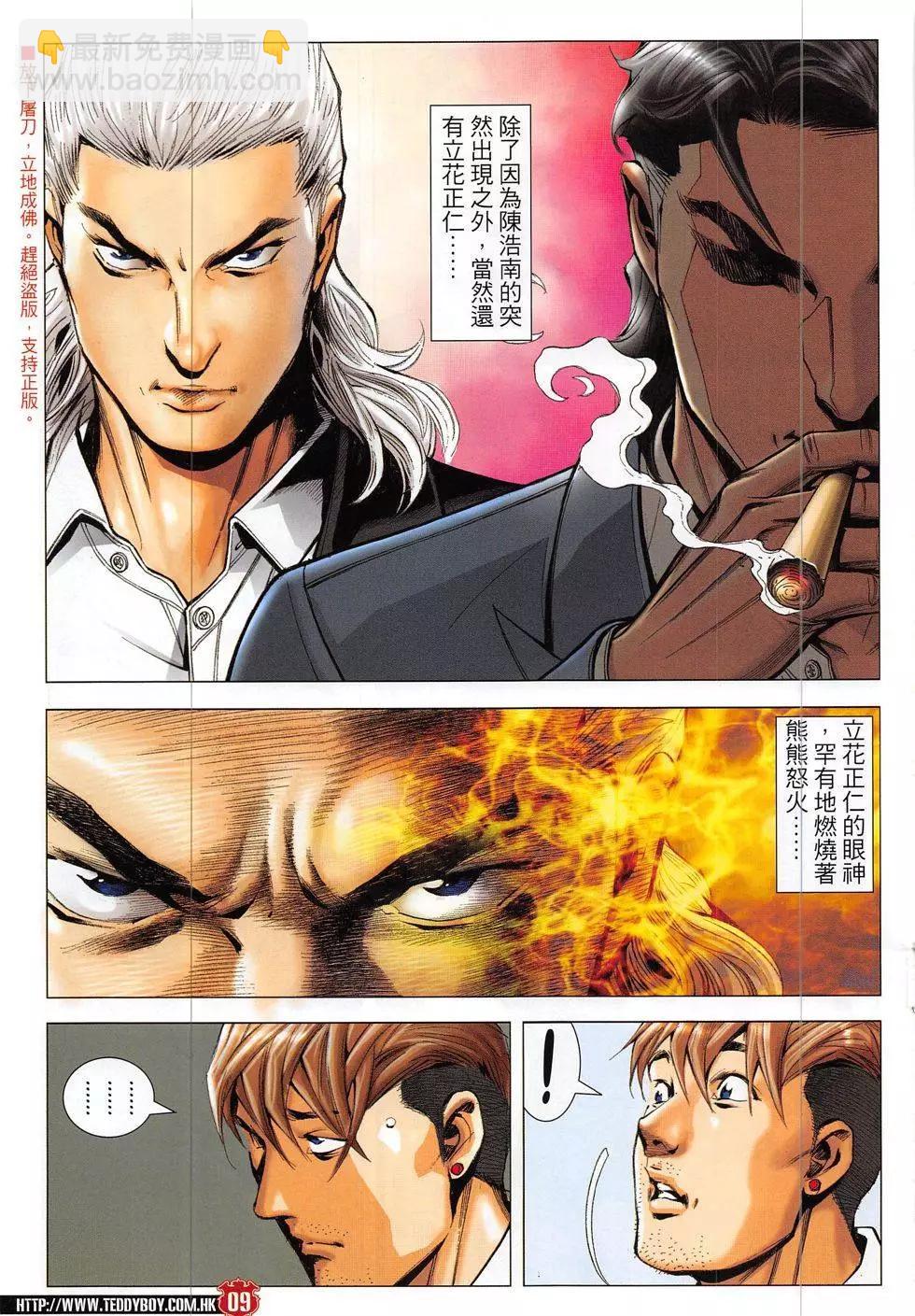🍸古惑仔 第1890回 第9页