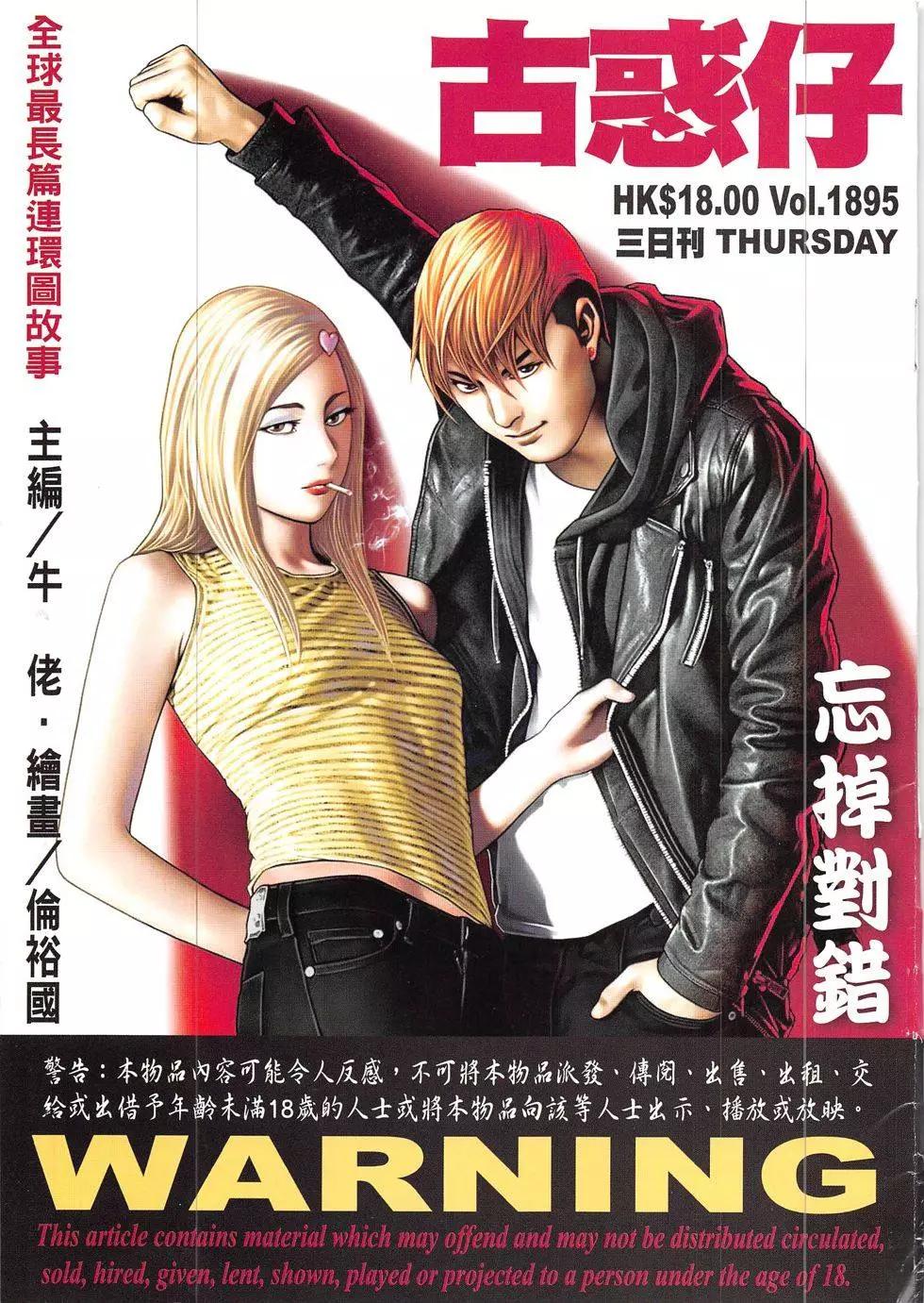 🍸古惑仔 第1895回 第1页