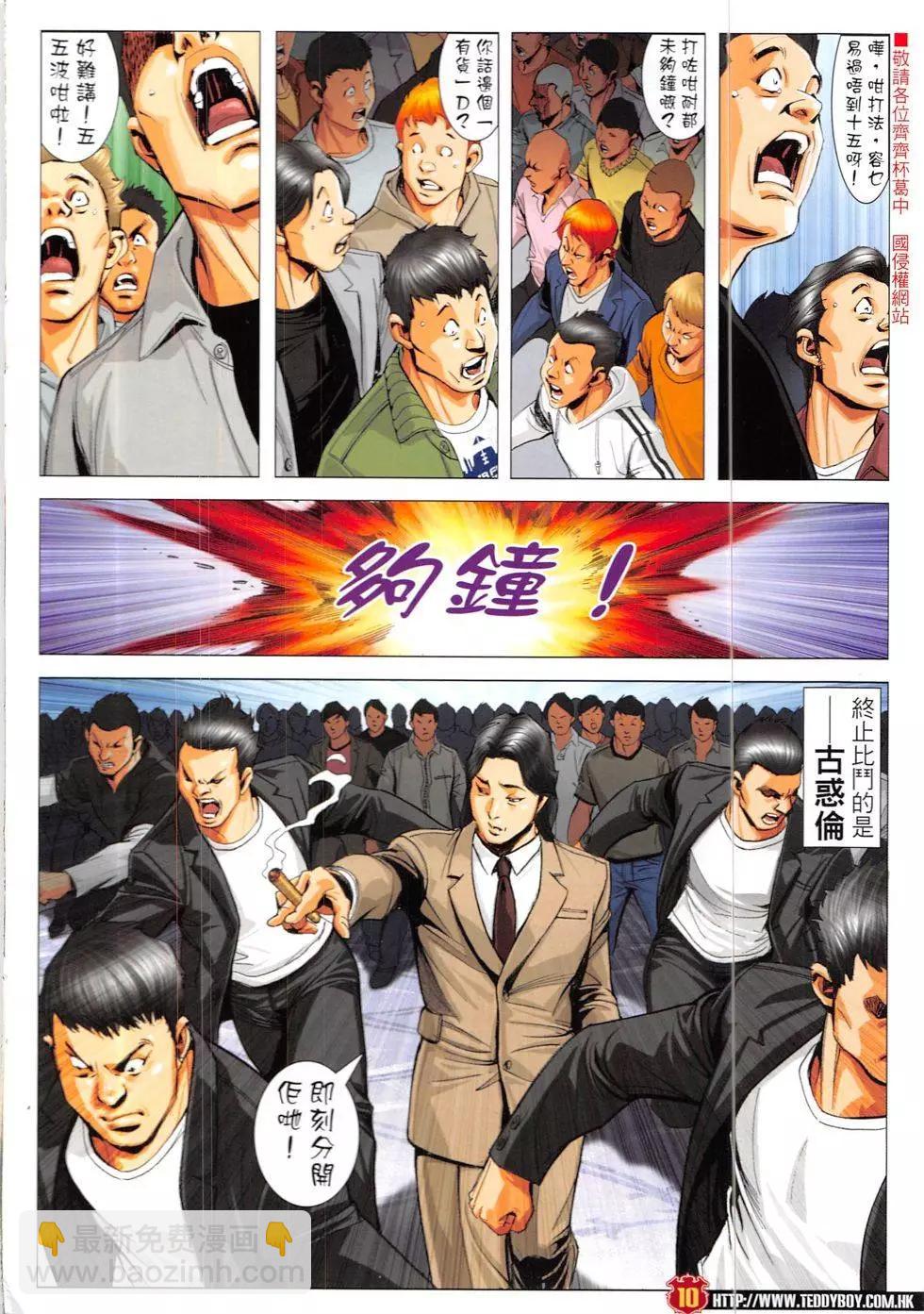 🍸古惑仔 第1895回 第10页