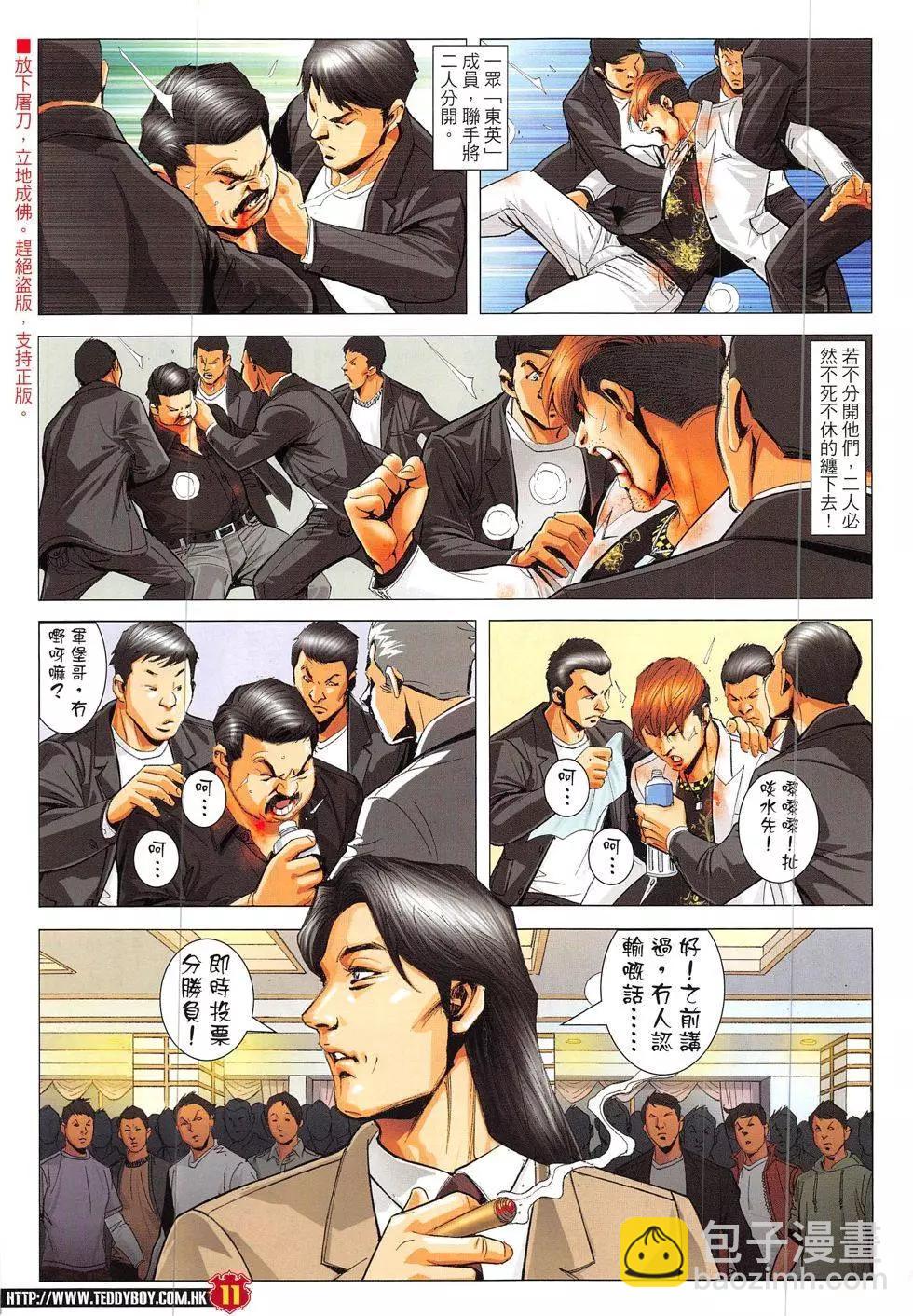 🍸古惑仔 第1895回 第11页