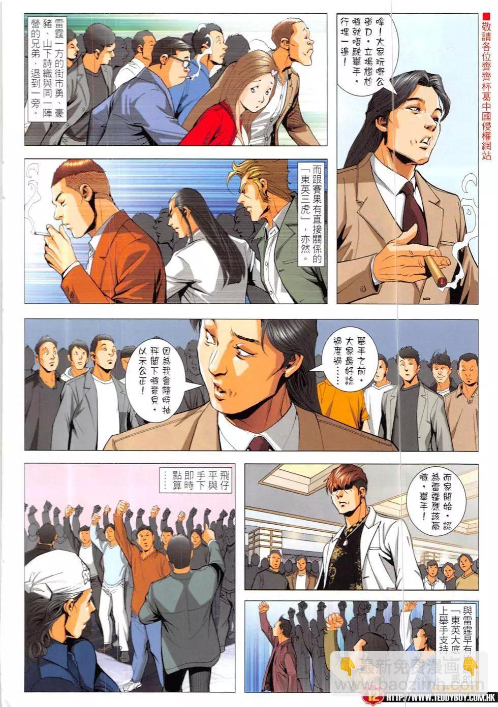 🍸古惑仔 第1895回 第12页