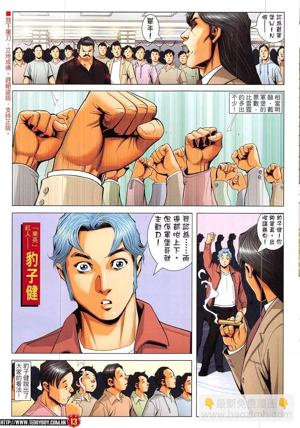 🍸古惑仔 第1895回 第13页