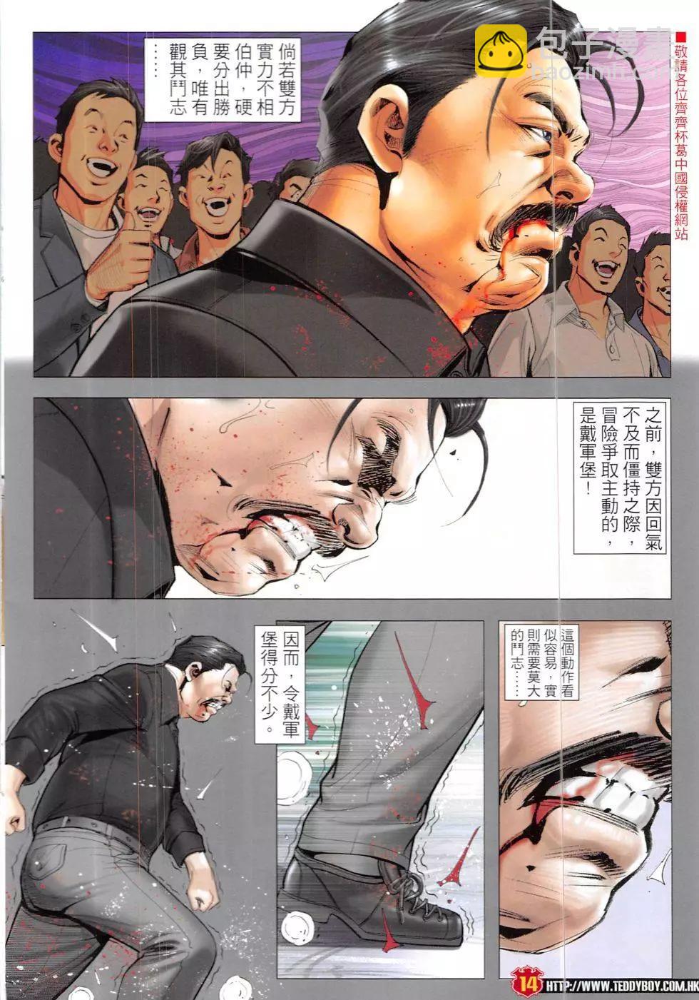🍸古惑仔 第1895回 第14页