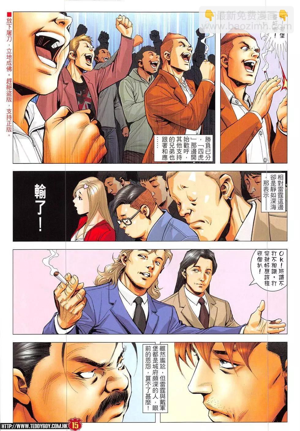 🍸古惑仔 第1895回 第15页