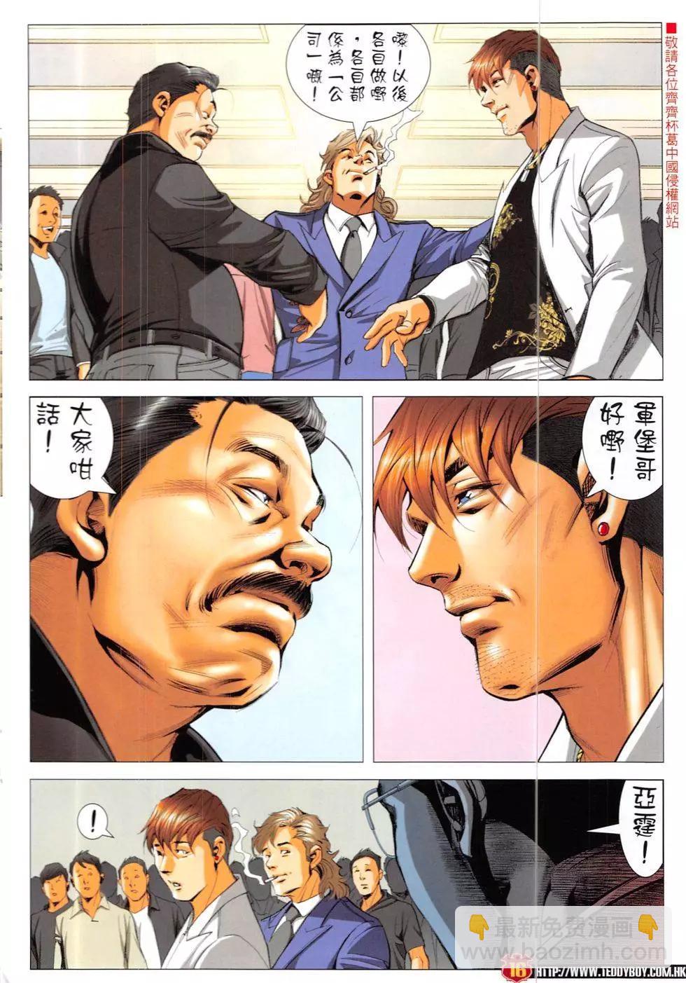🍸古惑仔 第1895回 第16页