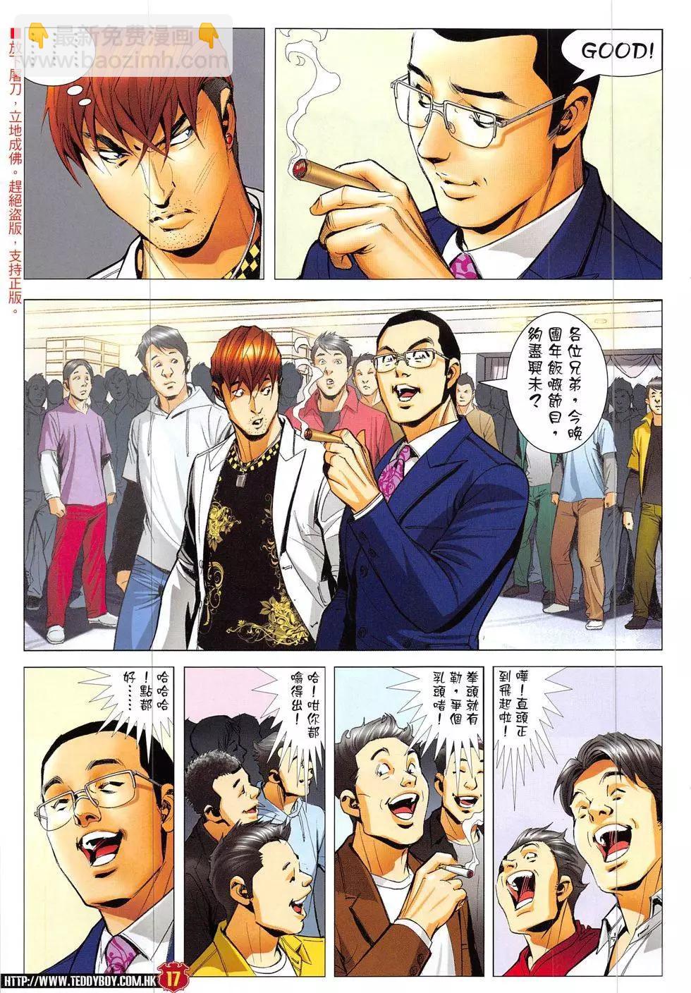 🍸古惑仔 第1895回 第17页