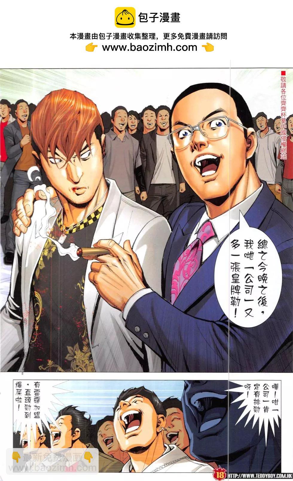 🍸古惑仔 第1895回 第18页
