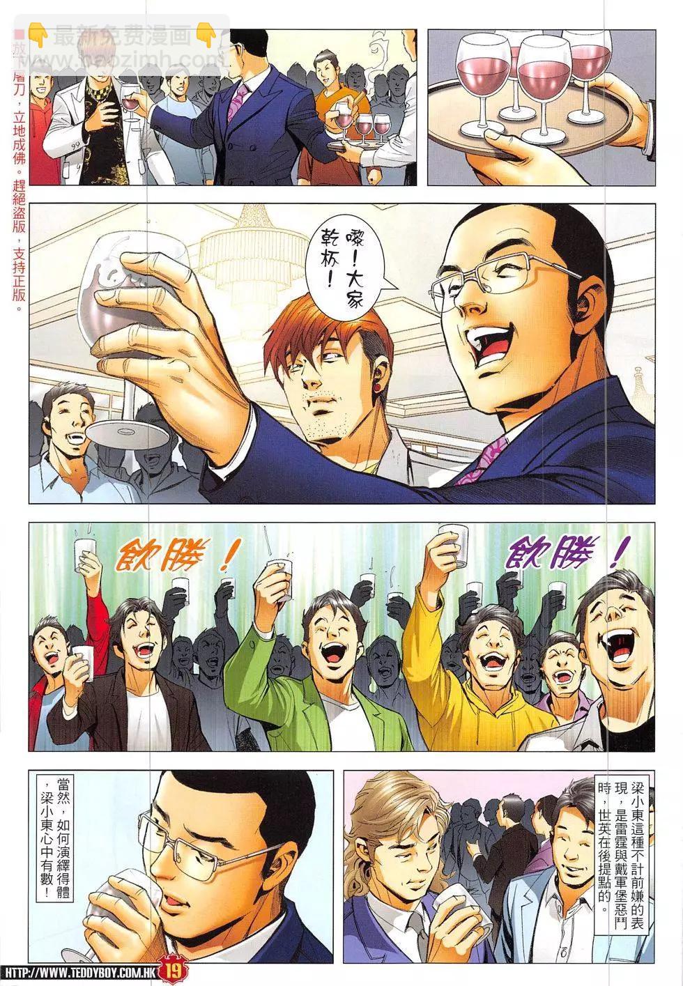 🍸古惑仔 第1895回 第19页