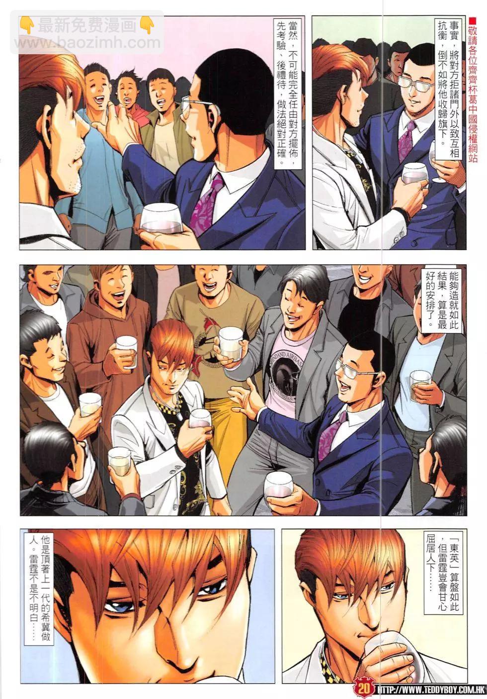🍸古惑仔 第1895回 第20页