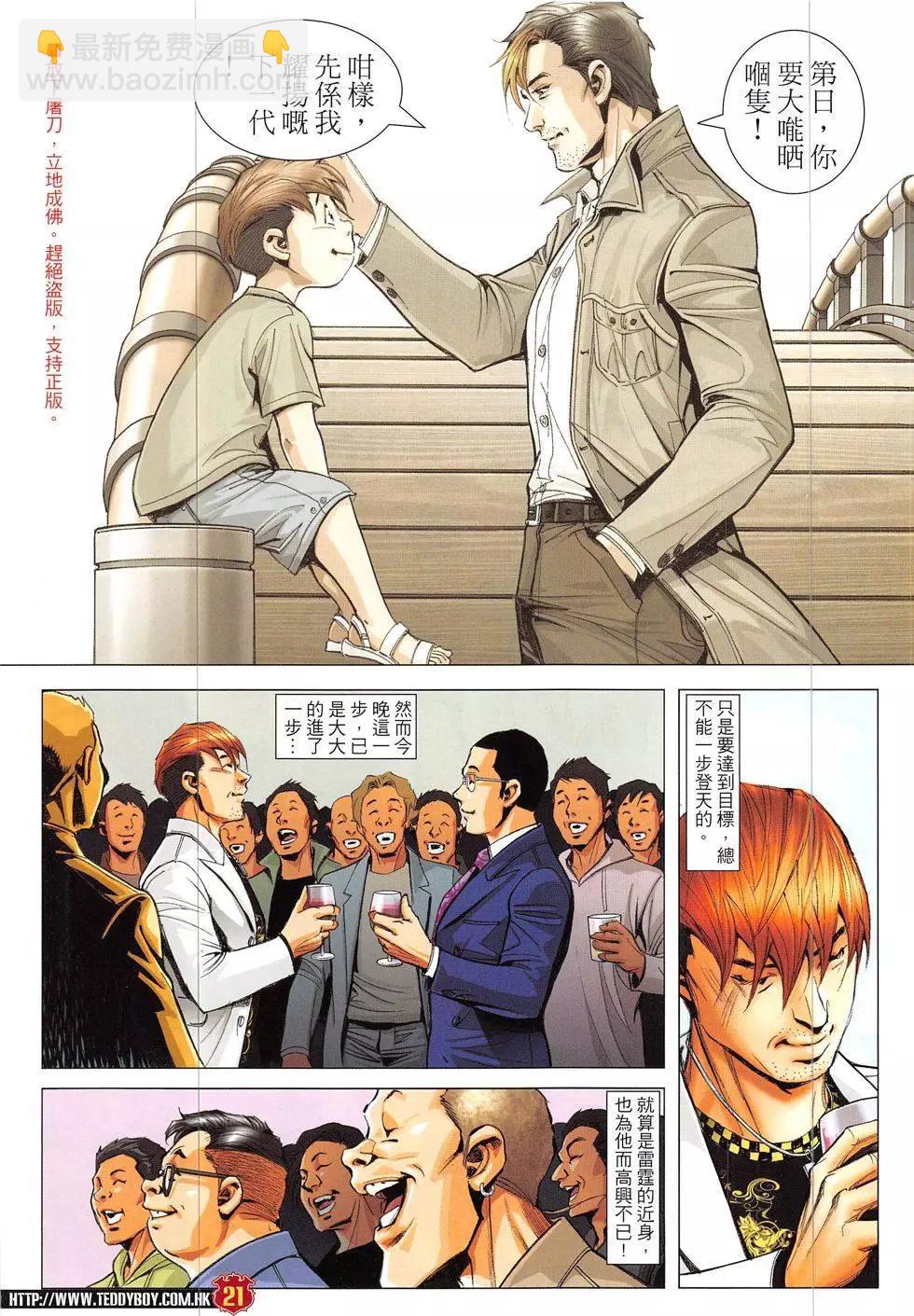 🍸古惑仔 第1895回 第21页