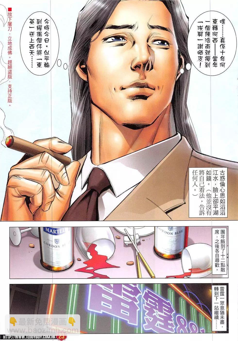 🍸古惑仔 第1895回 第23页