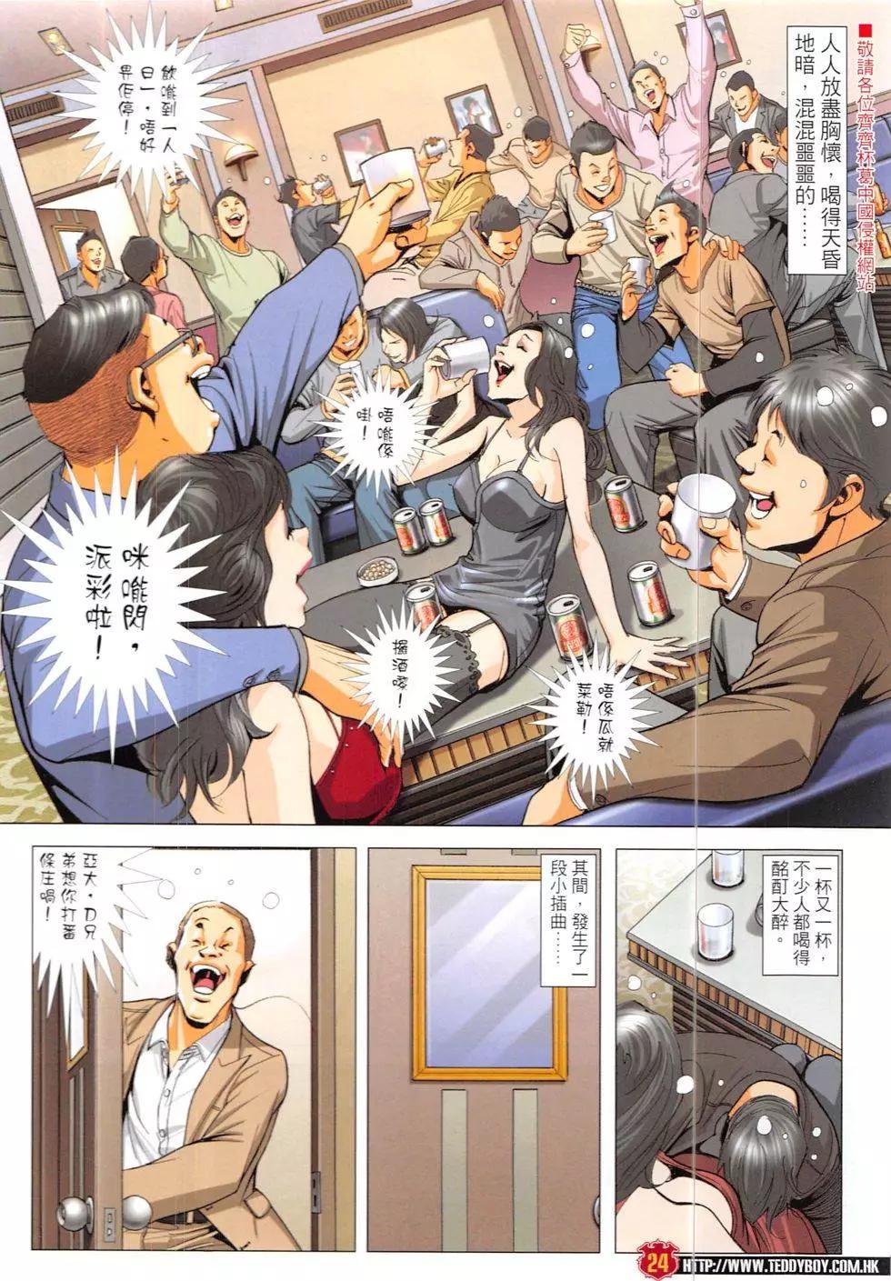 🍸古惑仔 第1895回 第24页