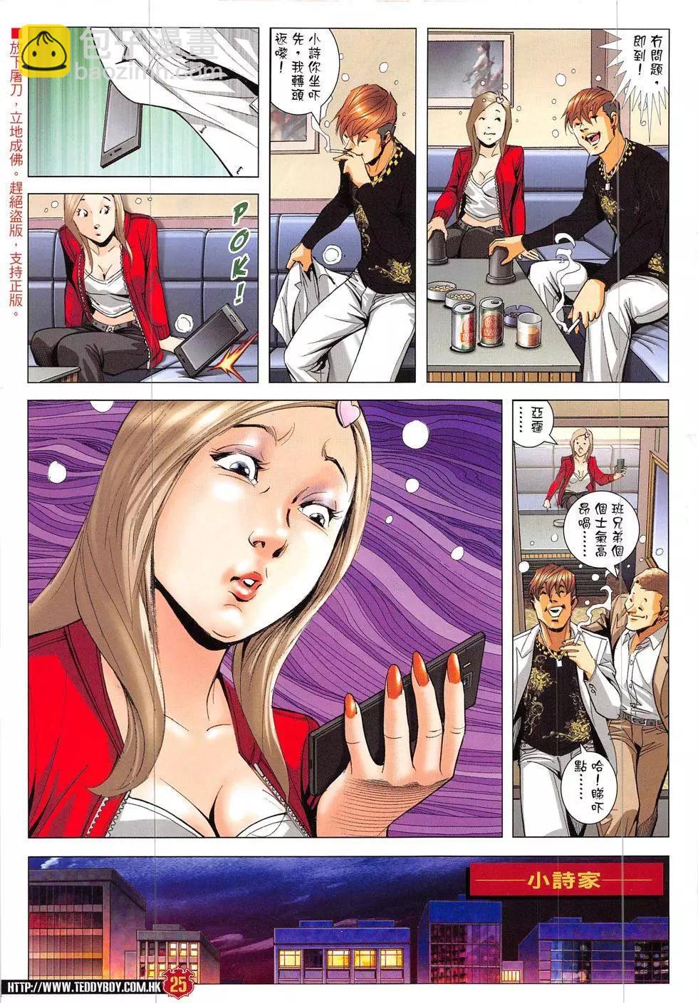 🍸古惑仔 第1895回 第25页